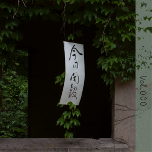 vol.000 Art at Dusk，在黄昏的意象中与友闲聊