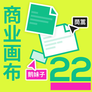 #22 副业探索工具包：商业模型画布