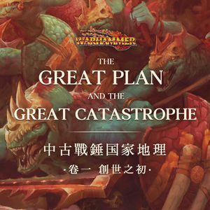 古圣的大计划与混沌入侵 | 中古战锤国家地理 Vol.1