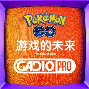 我们从Pokémon Go说起，聊聊游戏的未来