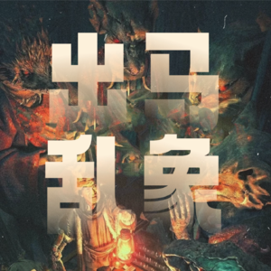 玄学大实话|与出马仙聊聊「东北出马乱象」与萨满文化(上)
