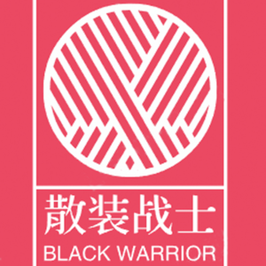 我就靠这一口气了|散装战士Vol.2