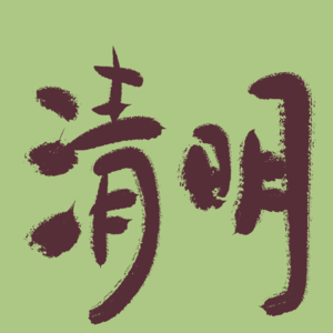 EP12: 后清明时代,我和灵异体有个约会