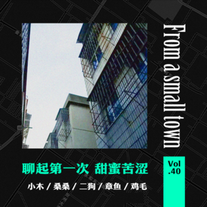 Vol.40 朋友爽约的时候,我第一次感受到独自北漂