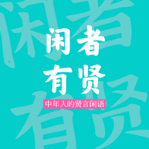 Vol.02. 感恩贵人，让我的人生触底反弹！