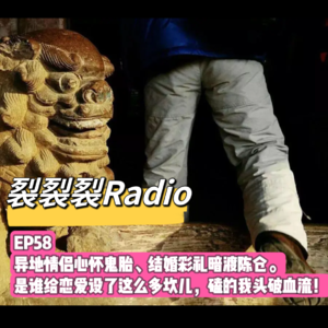 EP58 异地情侣心怀鬼胎、结婚彩礼暗渡陈仓。是谁给恋爱设了这么多坎儿,磕的我头破血流!