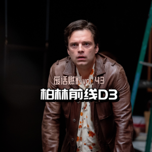 2024柏林电影节前线日记第三天｜关于盗摄这事儿，柏林电影节怎么说？