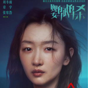 【No.56 永安镇&鹦鹉杀】手撕影评人&营销错位