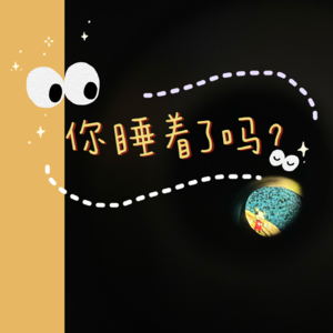 「15」睡前不正经读书 · 孤独的义务 · 在U形弯道埋下藏宝图