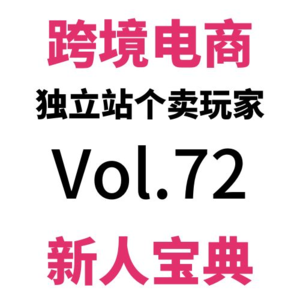 Vol72.Shopify全球多国市场销售的攻略及最佳做法(上)!99个Shopify建站技巧(26)