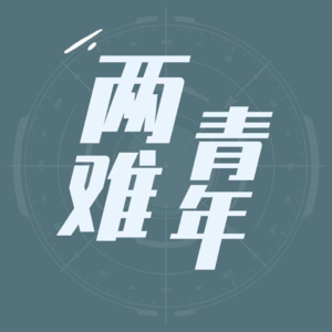vol.03 在？来聊聊游戏