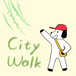 17 CityWalk：还记得上次城市漫步是什么时候吗？