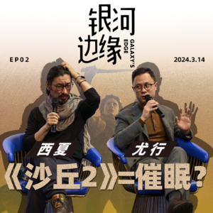 看《沙丘2》的过程中你熟睡了吗？