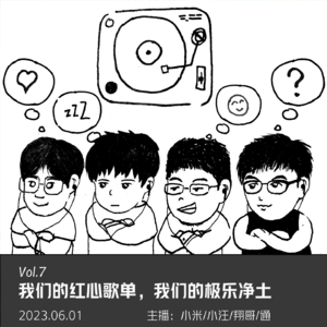 我们的红心歌单，我们的极乐净土