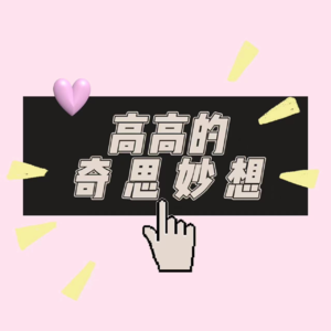 写信，我的人生备忘录