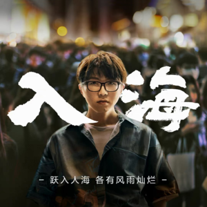 Vol.005 在大学，除了学习我好像什么都干了