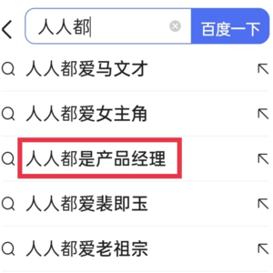 EP6 产品经理劝退指南