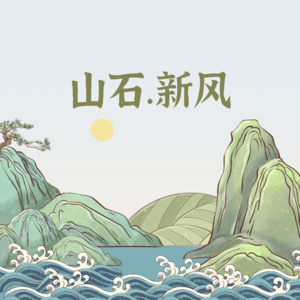 vol.000  不语怪力乱神的开场白