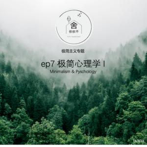 极简心理学， 你应该远离这些人