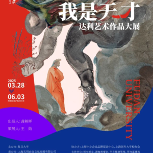 达利艺术作品