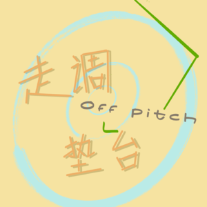 EP 01.(下)你真的准备好合租了吗?