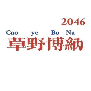宗萨蒋扬钦哲仁波切自序