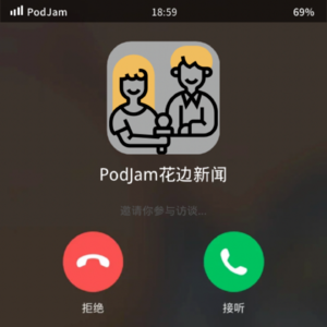 Pod Jam 花边新闻|03 一群人的奇迹工程 (获奖作品)