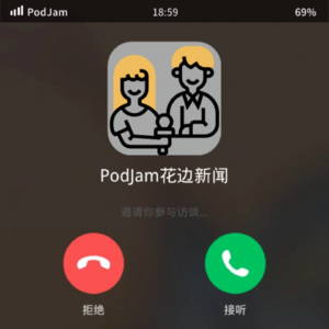 Pod Jam 花边新闻｜03 一群人的奇迹工程 （获奖作品）