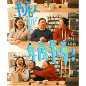 人还是得读点书｜书店人的年度书单！