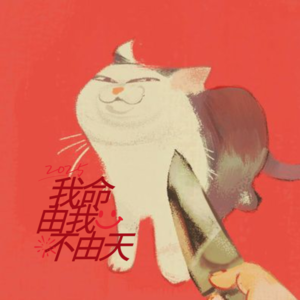 在低谷的我们怎么爬出来！
