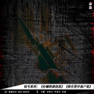 76罪案图鉴：韩剧信号系列1