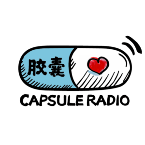 胶囊便利贴-遇迪吧薛哥、看不够善良的我们、学多领国逛智化寺 vol.126