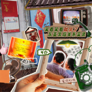 009（下）｜笑着笑着就哭了，东亚家庭关系实录