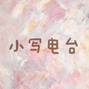 EP7. 不内耗是…有可能的！