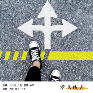 043.工作嘛，在哪干不是干啊……但我该在哪干呢？