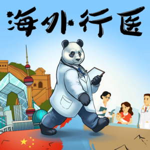 从北京的急诊科,到美国的妇产科