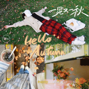 EP13 秋天🍁手捧一杯热拿铁去公园晒太阳吧