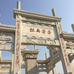 25 启封园四面牌坊状元楼