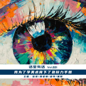 我为了学美术背下了色辩力手册【话里有话vol-221】