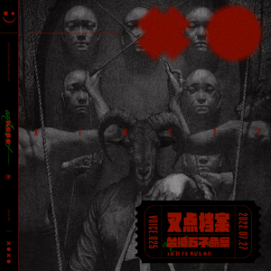 025.叉点档案-台湾五子命案