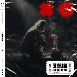 002.叉点诡话-趣谈玄学