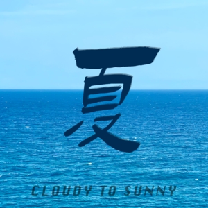 Vol.001 说起夏天,总有遗憾,但不止遗憾