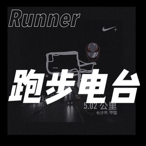 跑步播客Runner Podcast