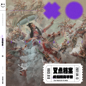 010.叉点档案-成仙指南手册