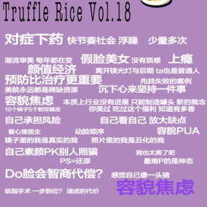 容貌焦虑｜医美是在解决还是在制造焦虑