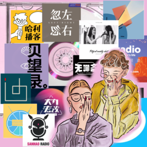 1. 首期就吐槽播客| 最怕空气突然安静，隔着耳机都替她们尴尬