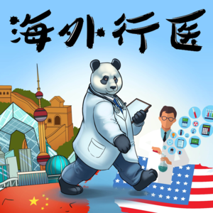 鸟择良木而栖,去制药公司的医生找回了生活和初心！