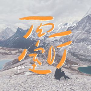 040|越长大,越觉得自己了不起