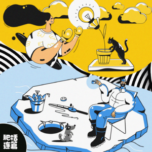 VOL.052：北方的冬天是大逼兜，南方的冬天像阴阳人