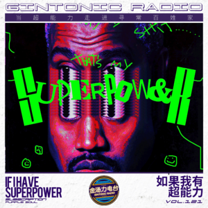 如果我有超能力